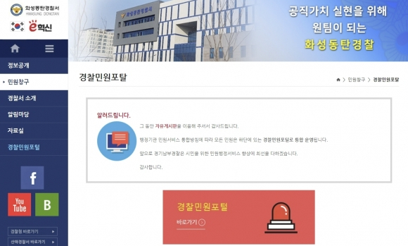 화성동탄경찰서 홈페이지