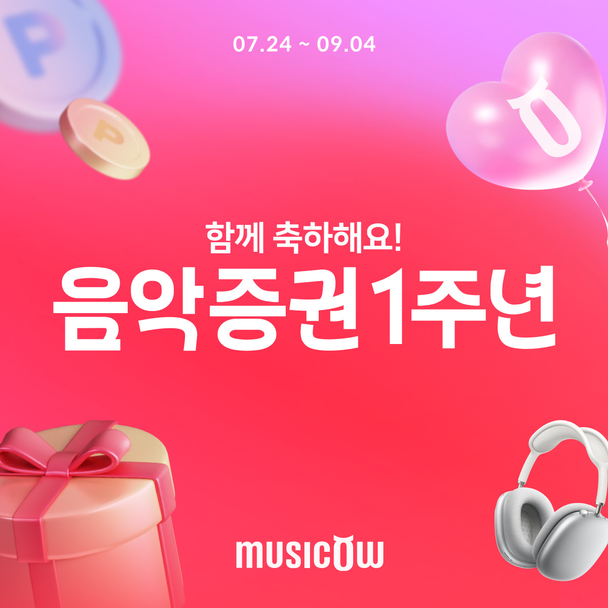 [뮤직카우]