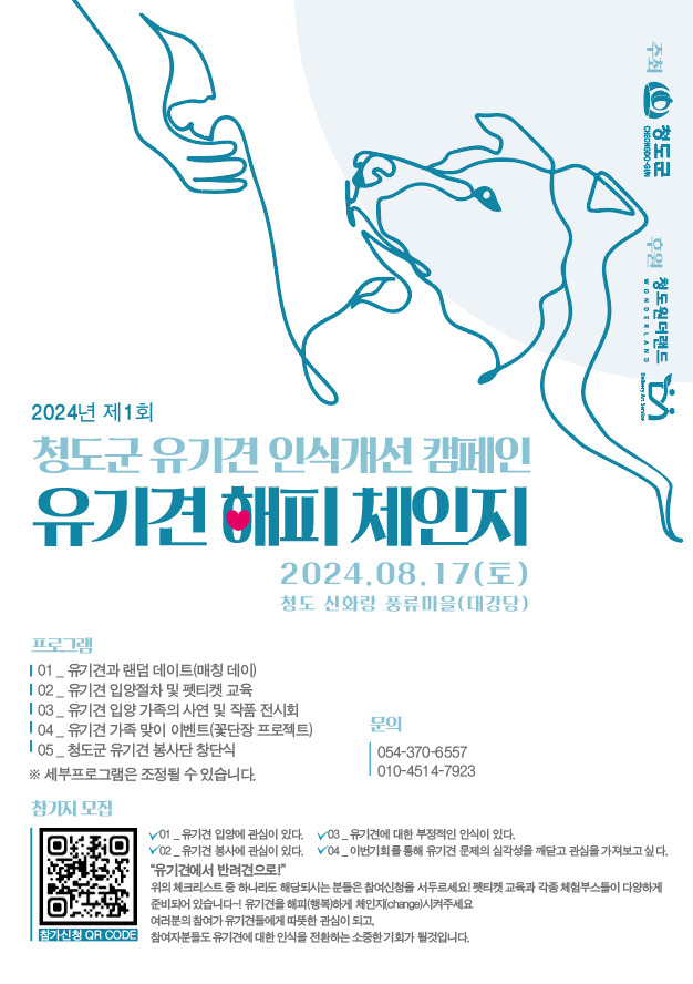 [청도군 제공]