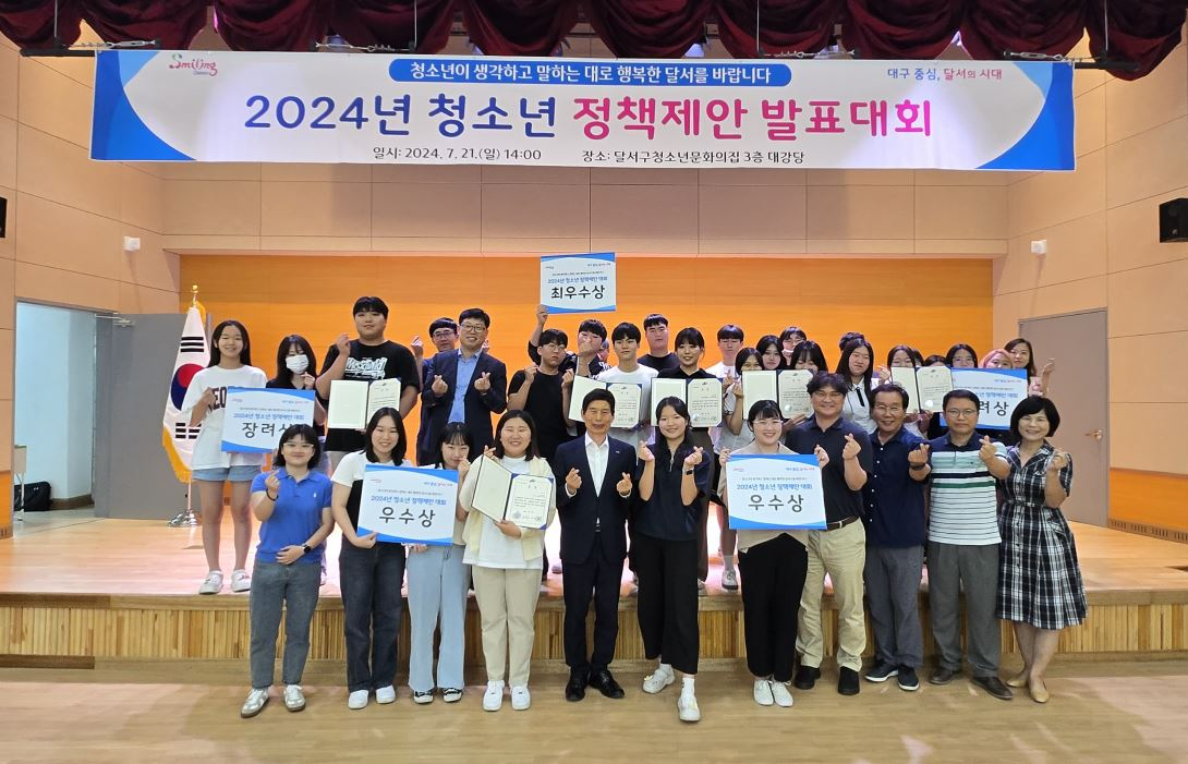 지난 21일 열린 2024년 청소년정책제안 발표대회 및 시상식 모습.[대구 달서구 제공]