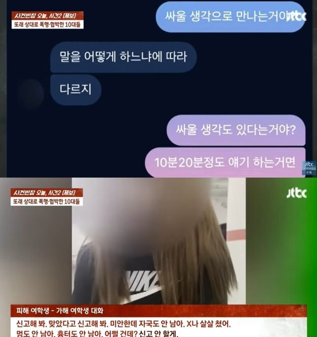 [JTBC '사건반장']