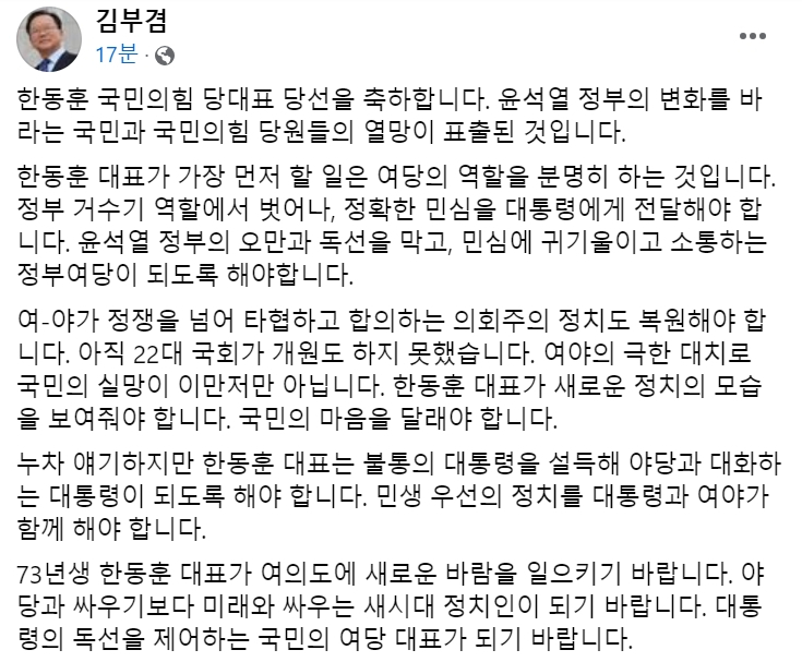 [김부겸 전 국무총리 24일 페이스북 게시글 캡처]