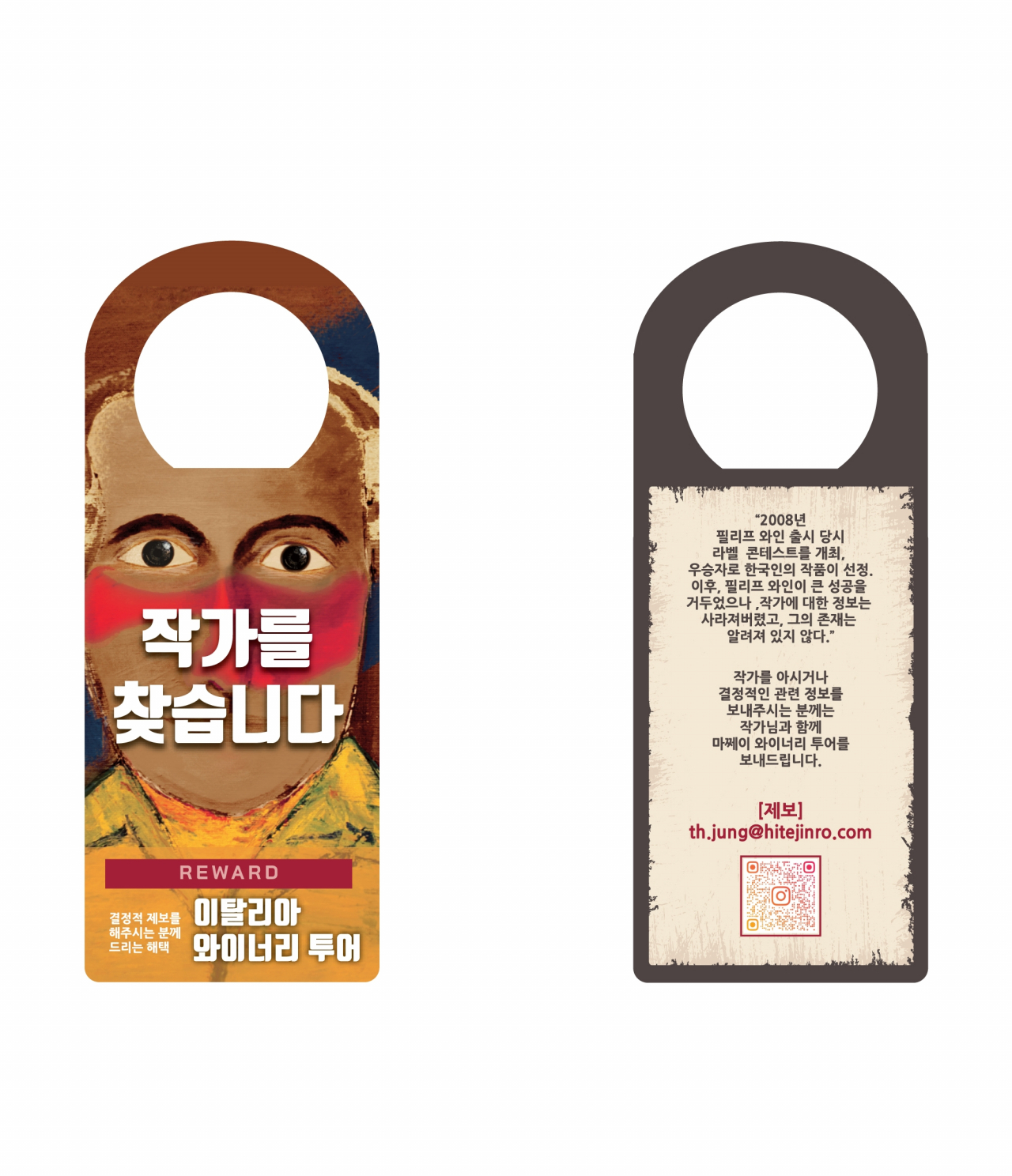 [하이트진로 제공]