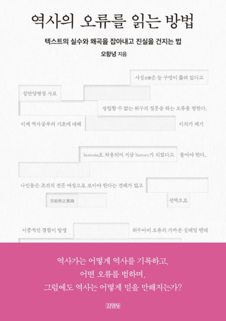 “확실하다고? 글쎄” 역사가 말을 ‘아마도’라고 들어야 하는 이유 [북적book적]