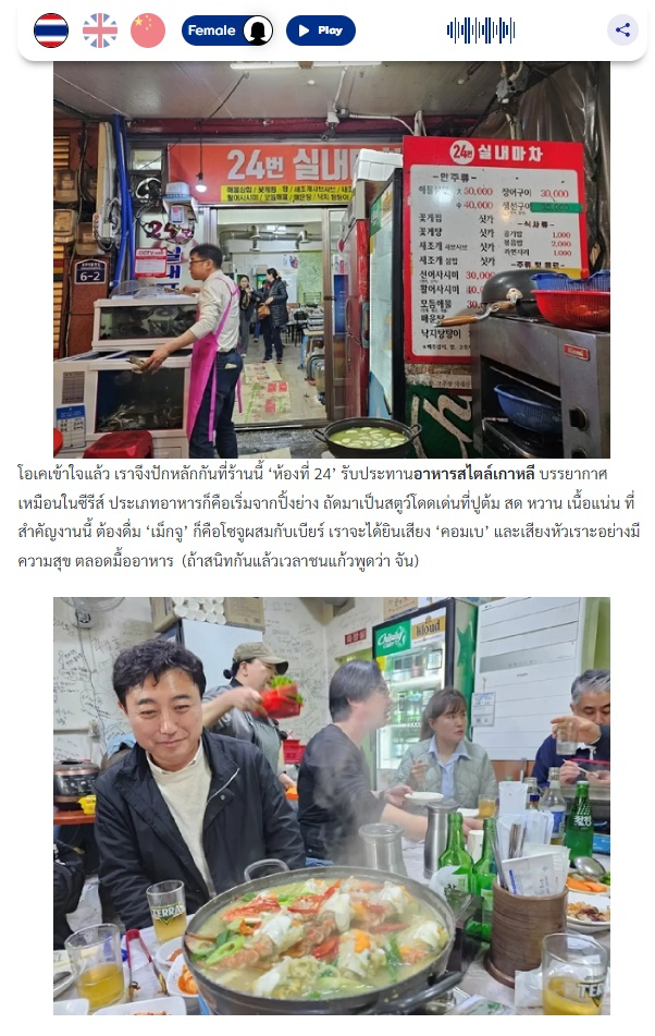 태국 현지 방송에 소개된 여수 꽃게탕.