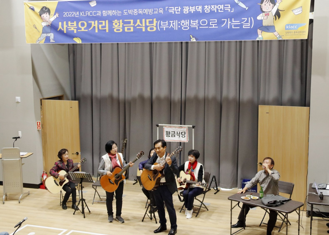 도박중독예방연극