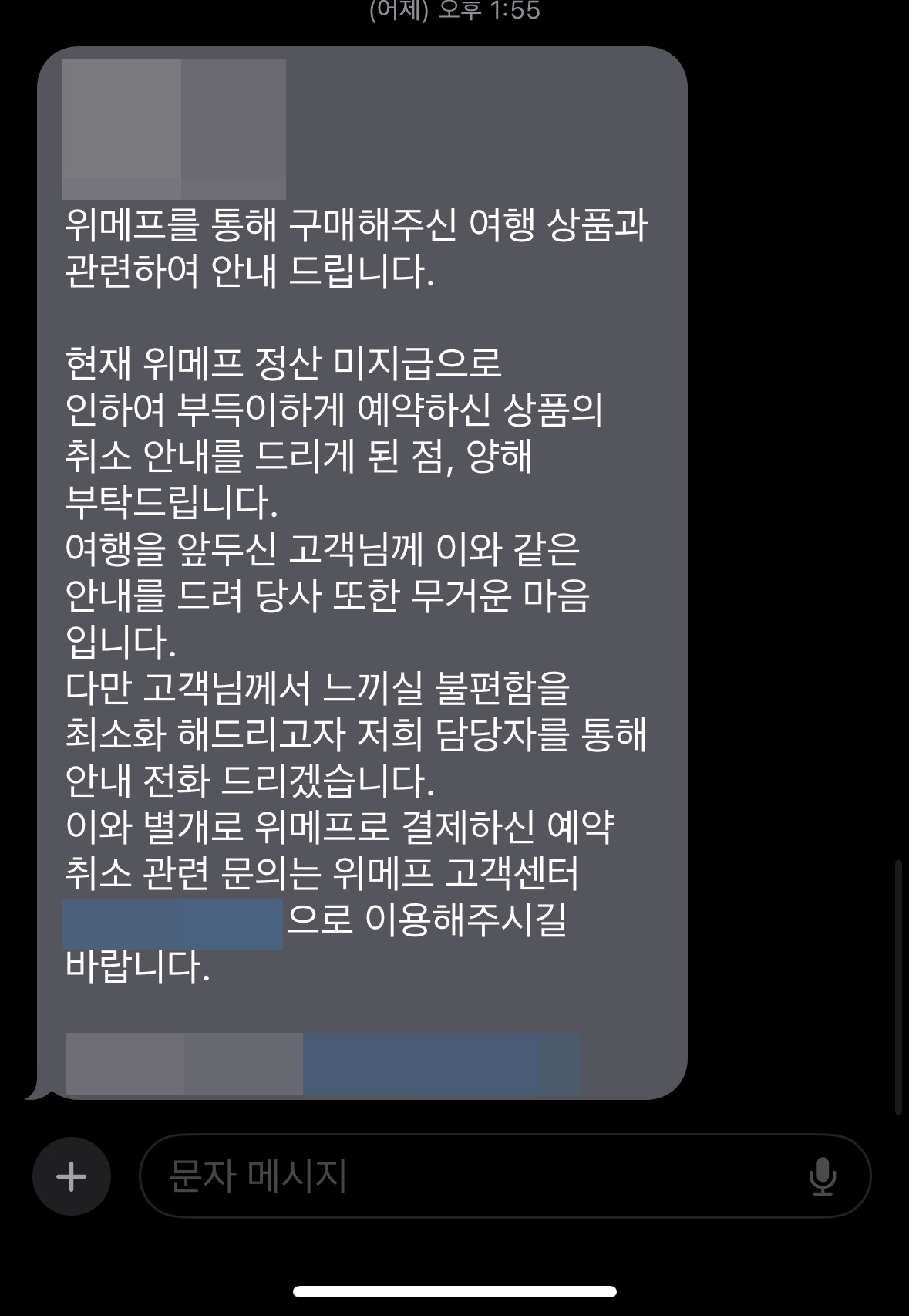 위메프에서 상품을 구매한 A씨는 여행사로부터 위와 같은 취소 안내를 받은 뒤 카드사에 항변 신청을 해둔 상태다. [독자 제공]