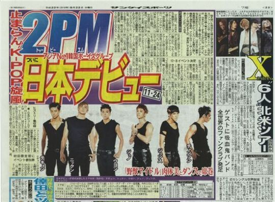 2PM 일본 진출을 대서특필한 산케이스포츠. [JYP엔터테인먼트 제공]