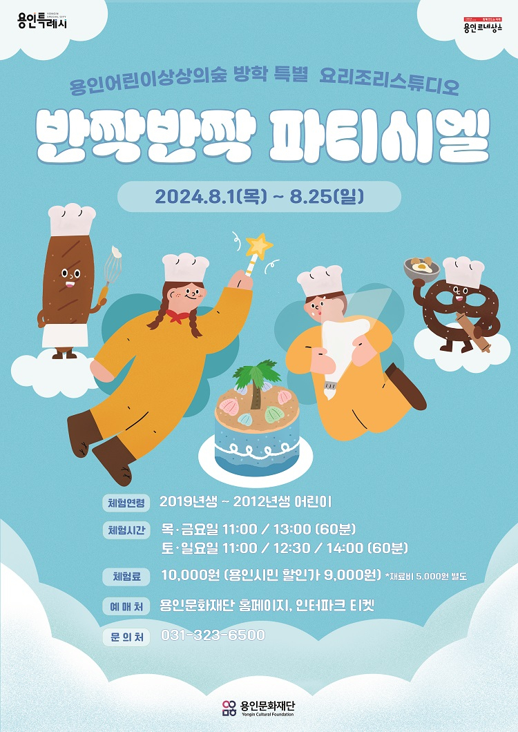 반짝파티시엘.