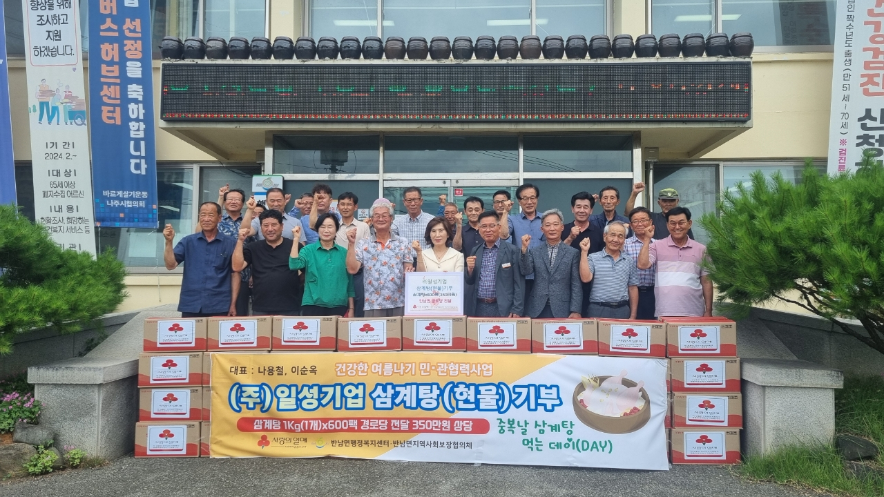 (주)일성기업이 반남면에 삼계닭 600마리를 기증했다