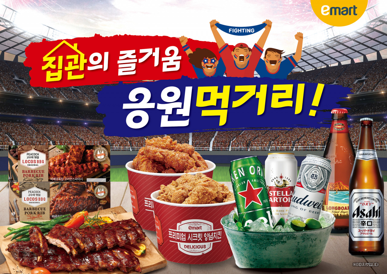 [이마트 제공]