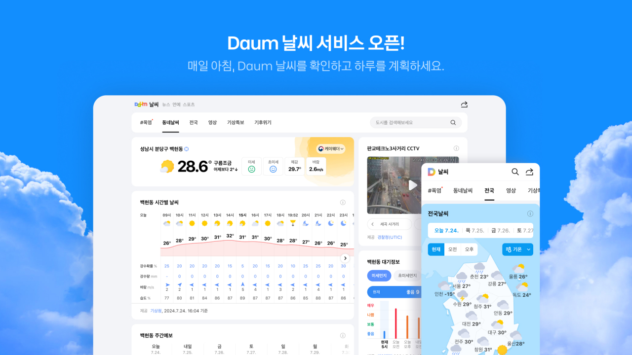 [카카오 제공]