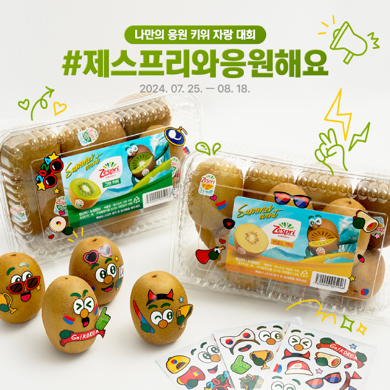 제스프리 써머 이벤트 이미지 [제스프리 제공]