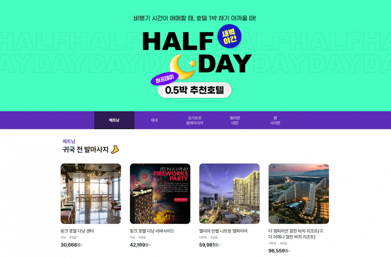 하나투어 하프데이 0.5박 패키지 안내 페이지