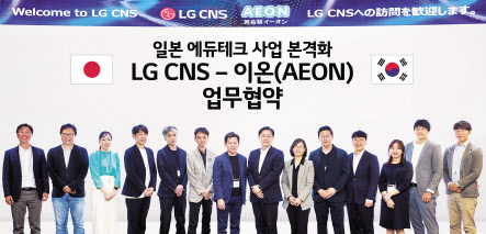 일본 교육업체 이온의 시게노 타카시(왼쪽 일곱 번째) CEO와 LG CNS의 박상균(왼쪽 여덟 번째) 통신·유통·서비스사업부장을 포함한 양사 관계자들이 기념촬영을 하고 있다.