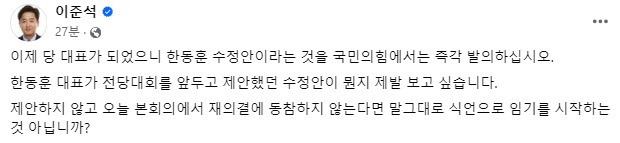 이준석 개혁신당 의원 페이스북 캡처.