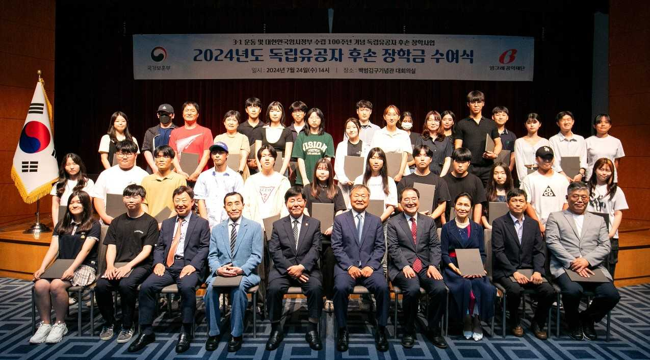 지난 24일 오후 서울 용산구에 위치한 백범김구기념관에서 열린 '2024년도 독립유공자 후손 장학금 수여식'에서 관계자들이 기념촬영을 하고 있다. [빙그레공익제단 제공]