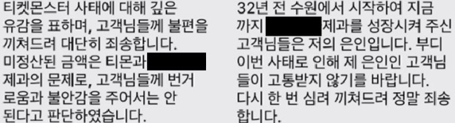 수원의 A제과점이 24일 고객들에게 발송한 문자. [엑스]