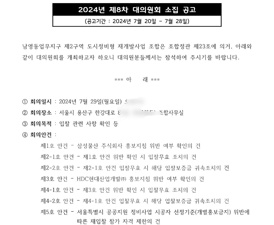 [단독] 용산 노른자 남영2구역 시공권 입찰 무효 수순…재입찰 유력 [부동산360]