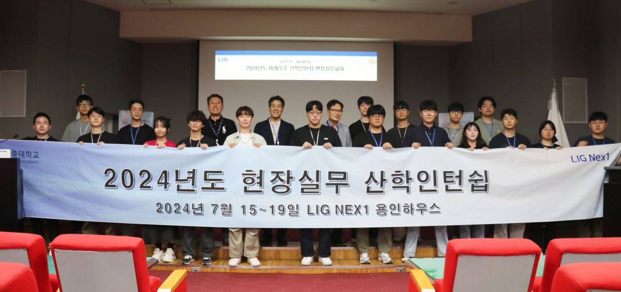 LIG넥스원이 지난 15~19일 용인하우스에서 진행한 산학인턴십에 참여한 세종대, 홍익대 학생들이 기념촬영을 하고 있다. [LIG넥스원 제공]