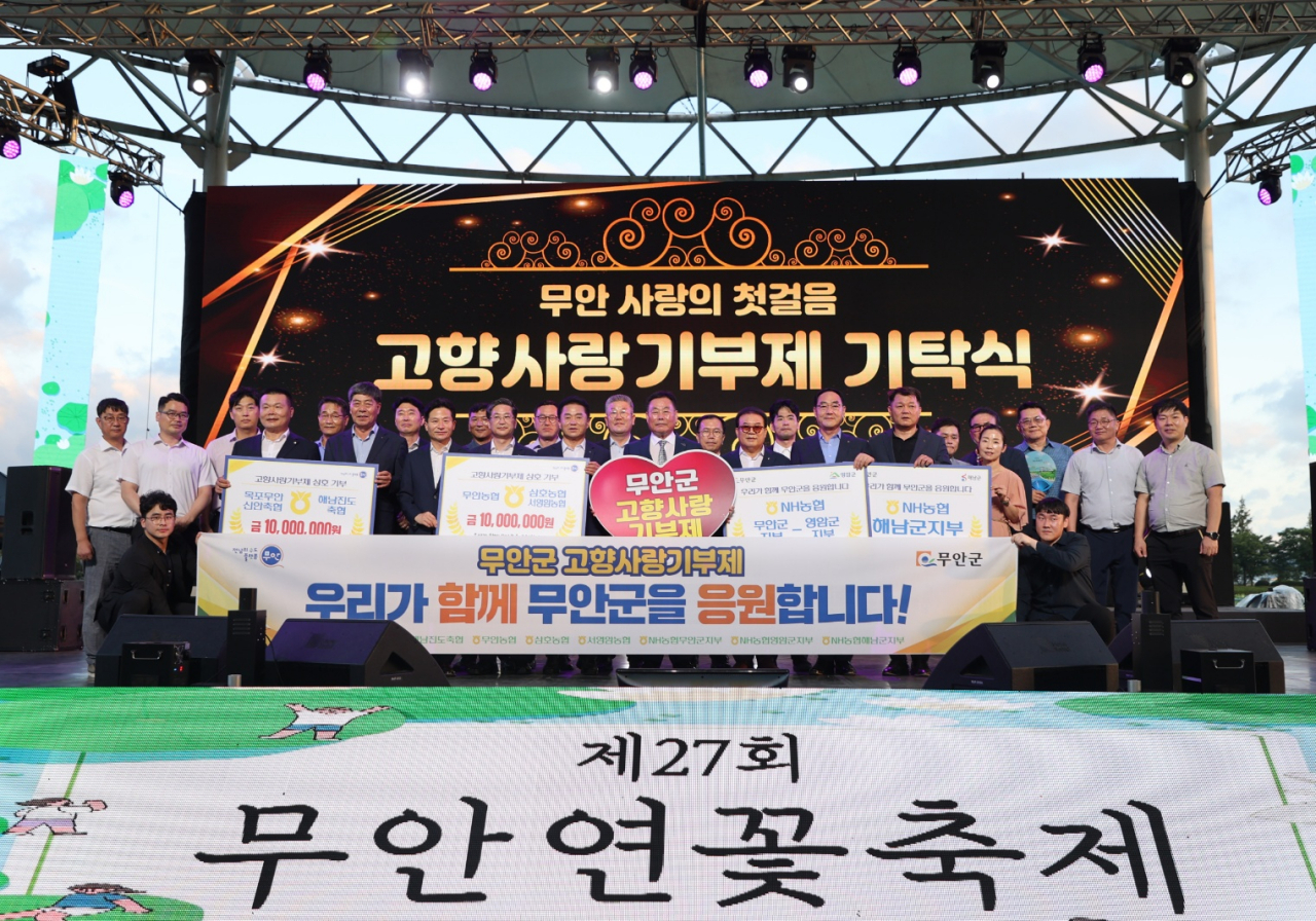 고향기부제 기탁식