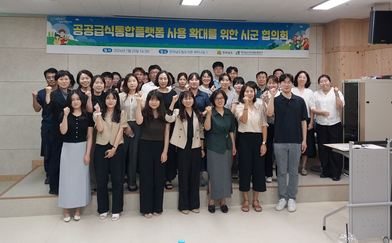 공공급식 통합 플랫폼 사용 확대 협의회