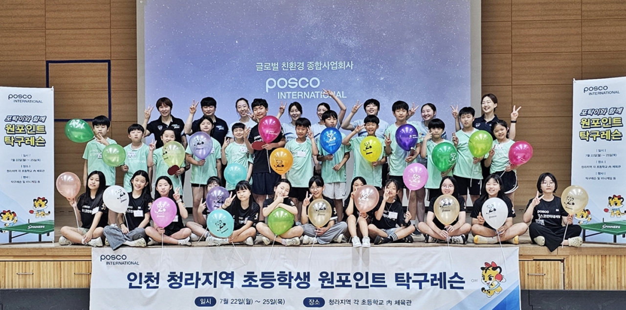 포스코인터내셔널 스피너스 여자탁구단이 인천 청라지역 초등학생 원포인트 탁구레슨을 마친 뒤 학생들과 기념촬영을 하고 있다. [포스코인터내셔널 제공]