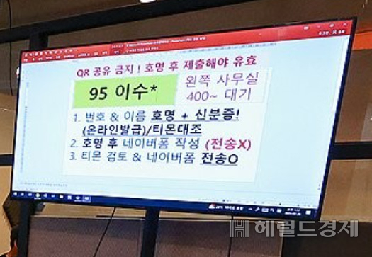 26일 오전 환불을 시작한 티몬 사옥 지하 1층에 띄워진 화면. 김용재 기자