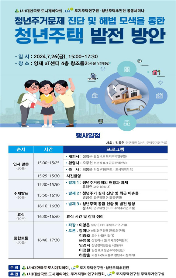 청년주택 정책토론회 포스터. [한국토지주택공사]