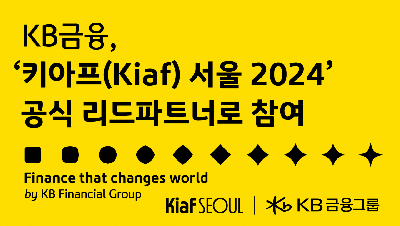 [KB금융그룹 제공]