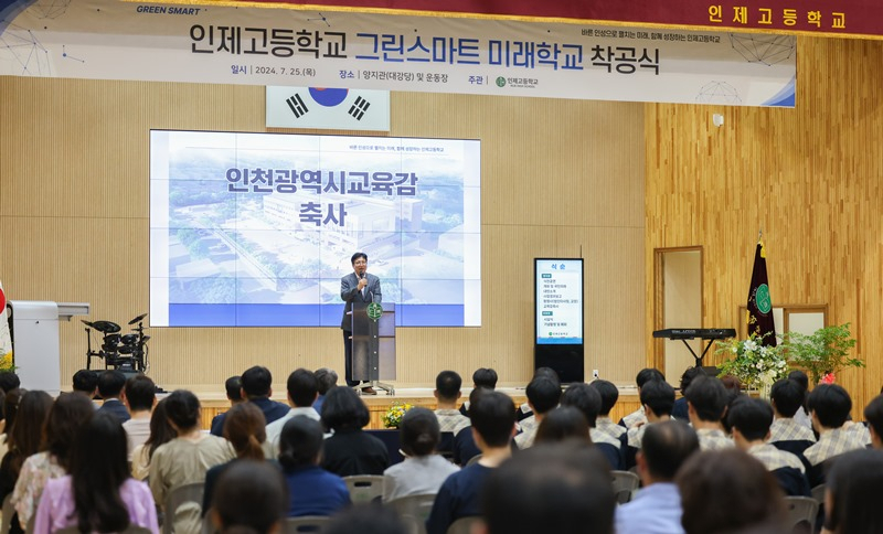 도성훈 인천시교육감이 인제고 그린스마트 미래학교 개축행사에서 인사말을 하고 있다.