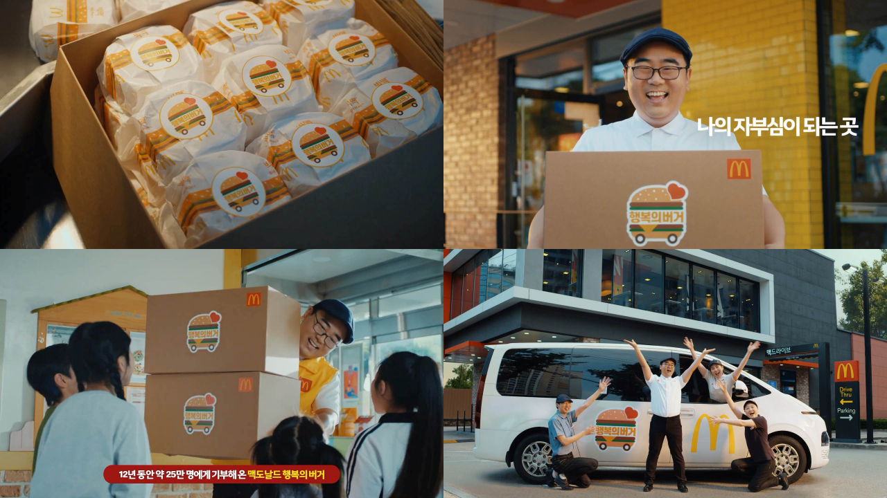 맥도날드는 26일 부산구서DT점 김린 점장의 실제 이야기를 바탕으로 ‘행복의 버거’ 광고 영상을 공개했다. [맥도날드 제공]