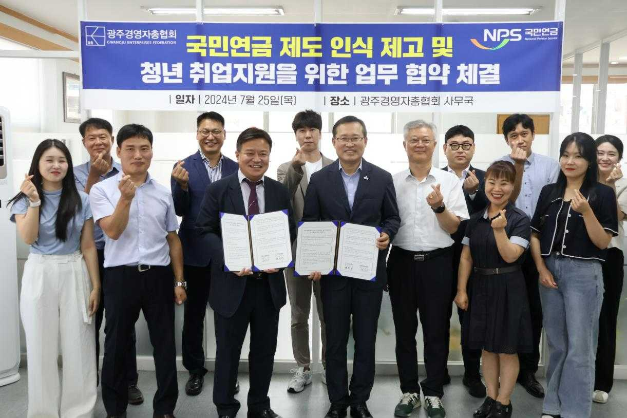 광주경총·국민연금 광주본부 업무협약 체결