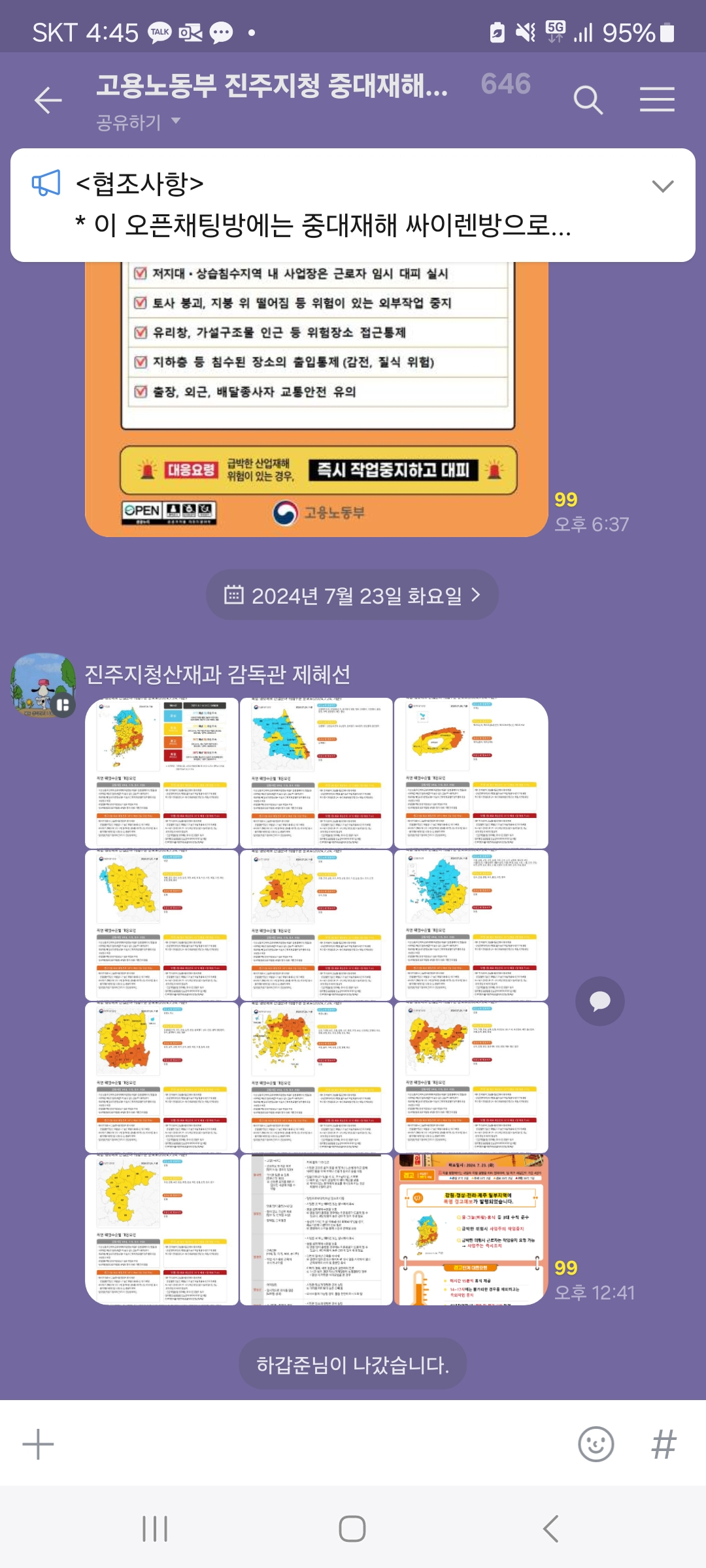 고용노동부 진주지청 중대재해 사이렌 화면 캡처