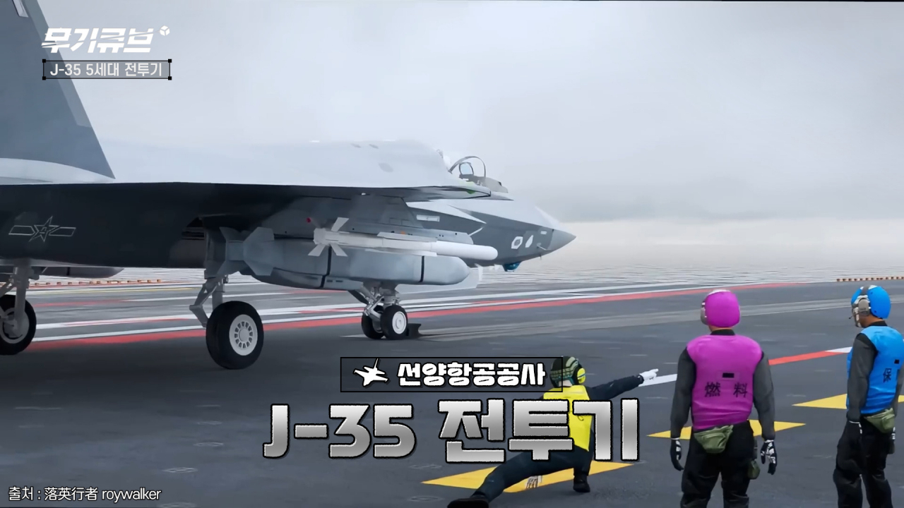 중국 짝퉁의 위협…이제 스텔스 함재기까지? 중국 J-35전투기 [오상현의 무기큐브]