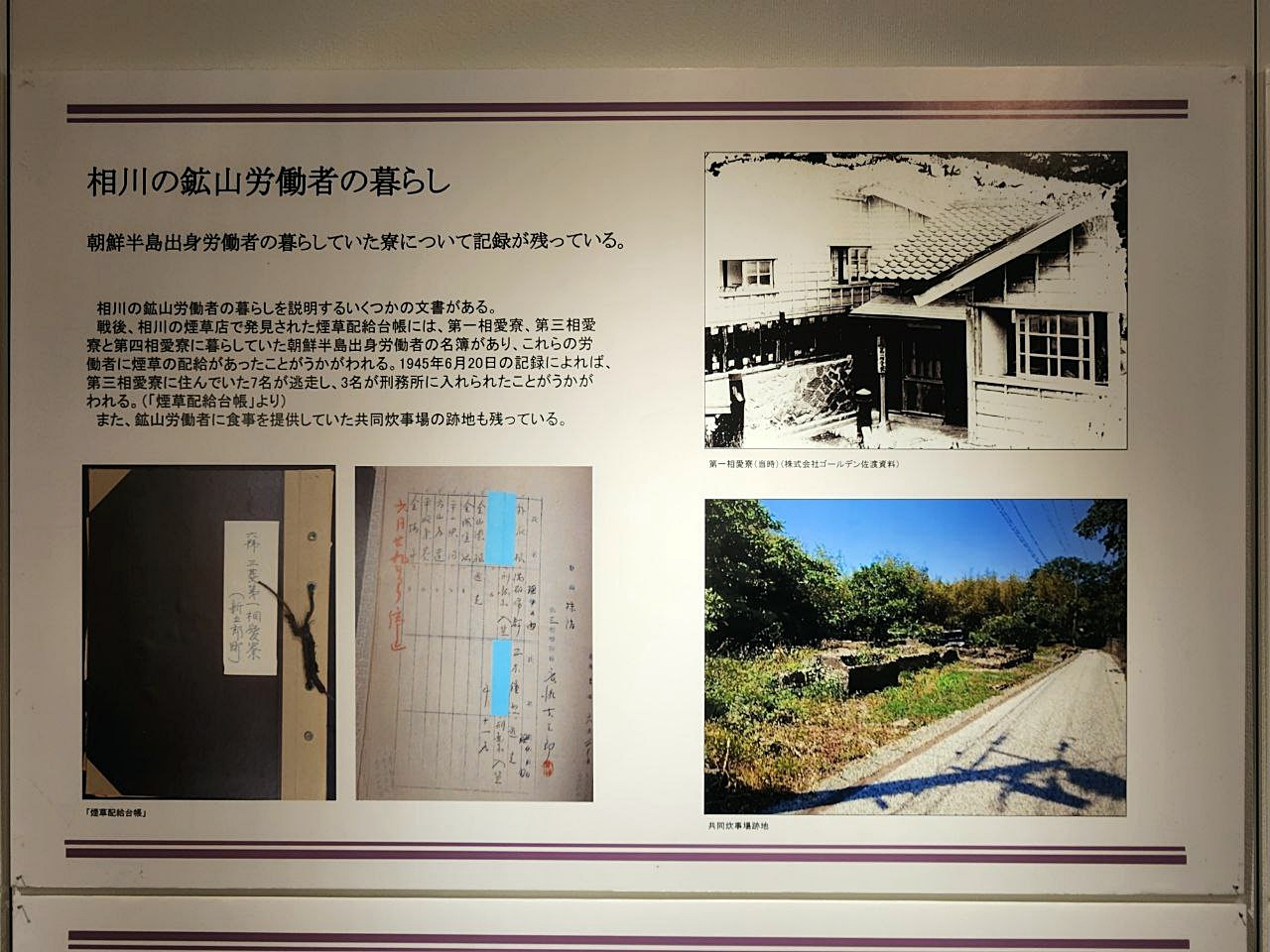 일제강점기 조선인 강제노역 현장인 일본 사도광산이 유네스코 세계유산으로 등재됐다. 인도 뉴델리에서 열리고 있는 제46차 유네스코 세계유산위원회는 27일 일본이 신청한 사도광산의 세계유산 등재를 컨센서스(전원동의) 방식으로 결정했다. 사진은 노동자 생활 등을 담은 아이카와 향토박물관 전시물. [연합]