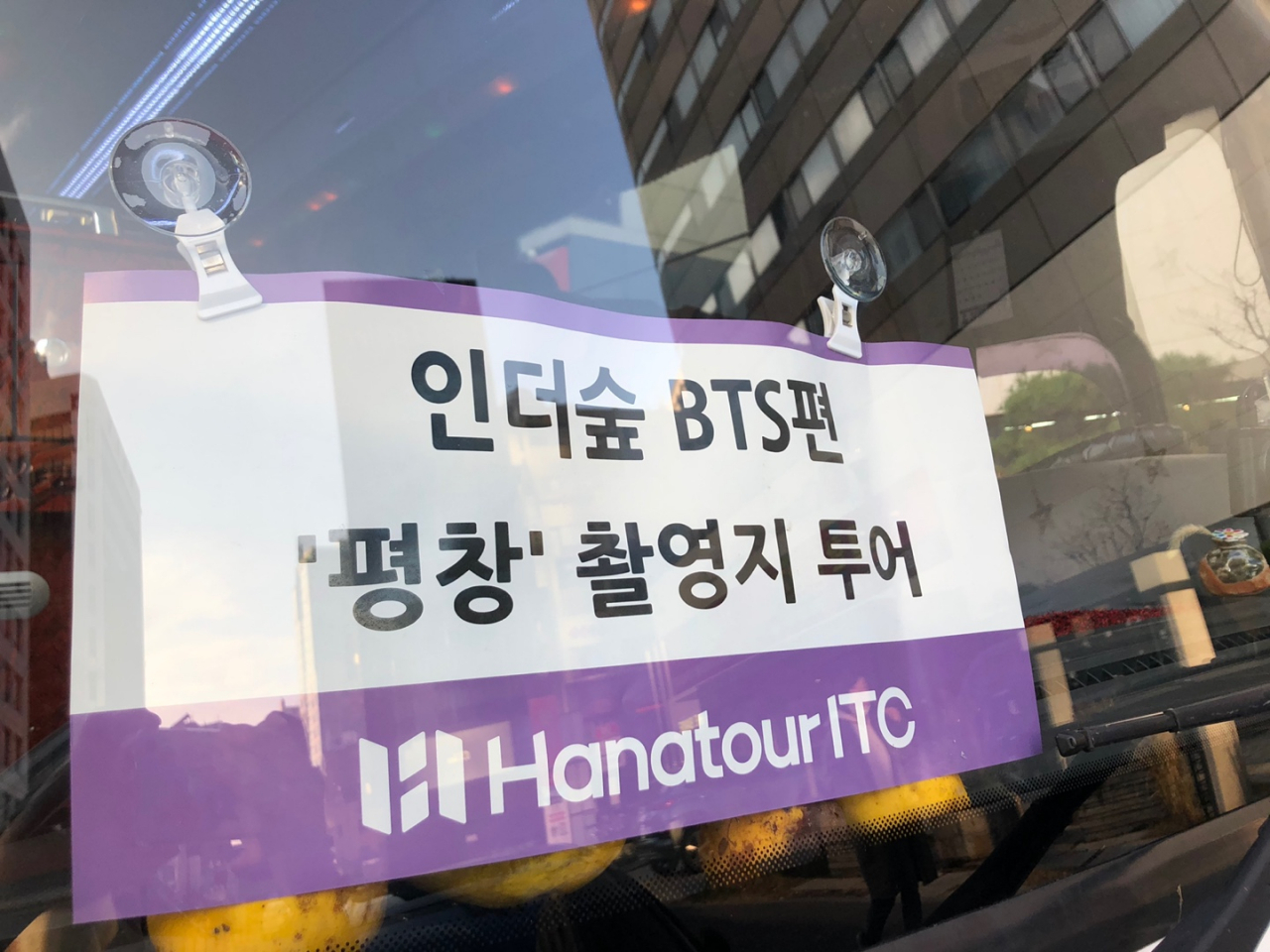 ‘인더숲 BTS편 평창 촬영지 당일투어’