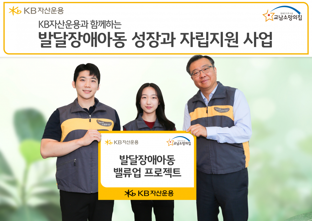 김영성(오른쪽) KB자산운용 대표가 발당장애아동 밸류업 프로젝트 추진 관련 기념사진을 찍고 있다. [KB자산운용 제공]