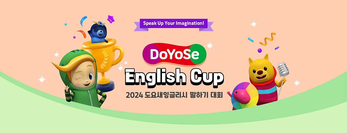 도요새 영어말하기 대회 포스터. 교원 빨간펜 제공