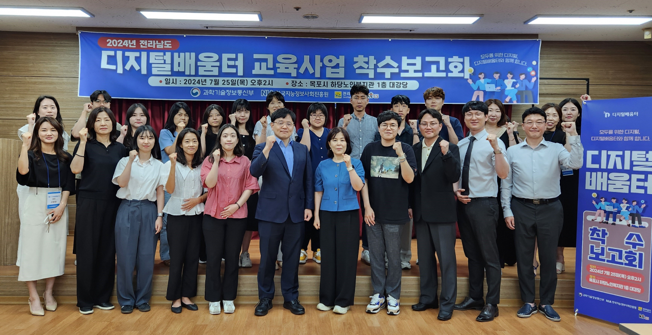 디지털배움터 교육 사업 착수 보고회