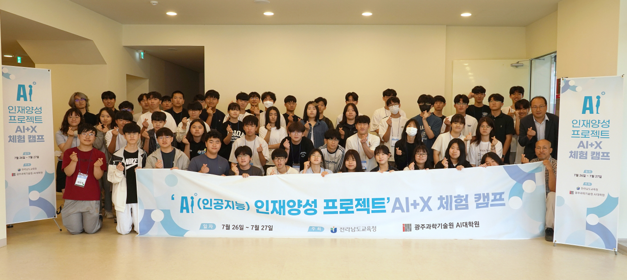 GIST ‘AI 인재양성 프로젝트: AI+X 체험 캠프’ 행사에 참여한 전남권 소재 고등학교 교사와 학생들이 GIST AI대학원 관계자와 함께 기념 촬영을 하고 있다.[GIST 제공]