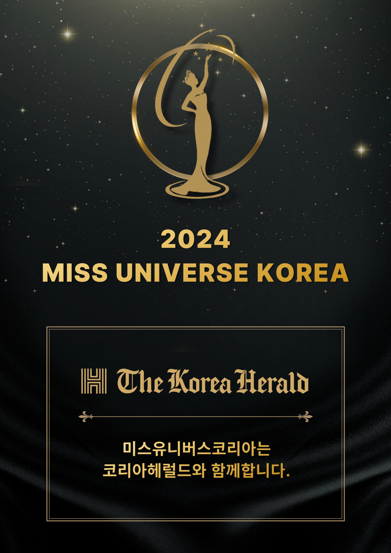 미스유니버스코리아 2024의 한 팸플릿.