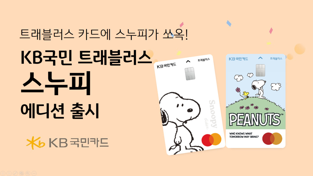 [KB국민카드 제공]