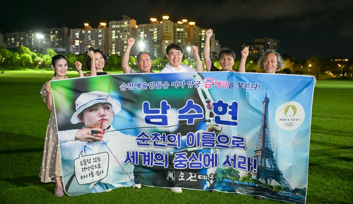 28일 밤 순천 오천그린광장에서 노관규 순천시장(왼쪽에서 네번째)과 가족이 남수현 선수를 응원하고 있다.