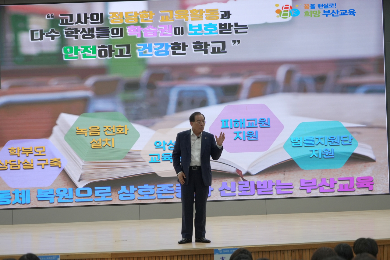 하윤수 부산시교육감이 29일 오전 부산시교육청교육연수원 대강당에서 유·초등 1급 정교사 자격연수 특강을 진행하고 있다. [사진=부산교육청]