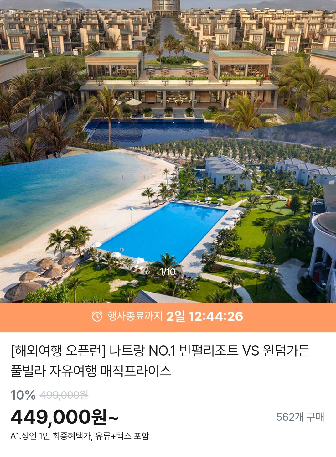 [티몬앱 캡처]