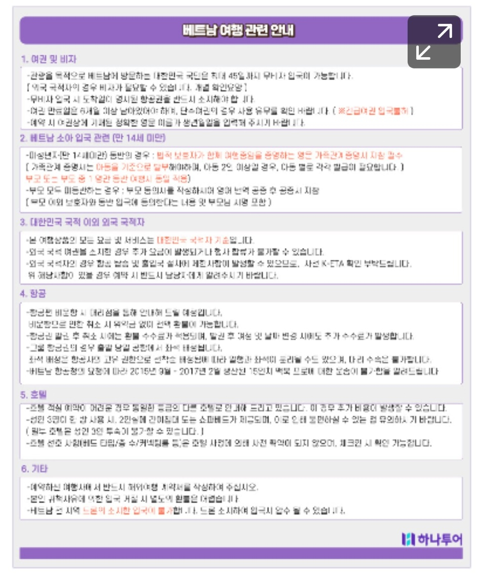 하나투어 측이 티몬앱에 '항공권 취소수수료'에 대한 규정을 게재했다고 주장하는 문서. 글씨 폰트가 깨져 있어 해당 규정을 알아보기 어려운 상황이다. [티몬앱 캡처]