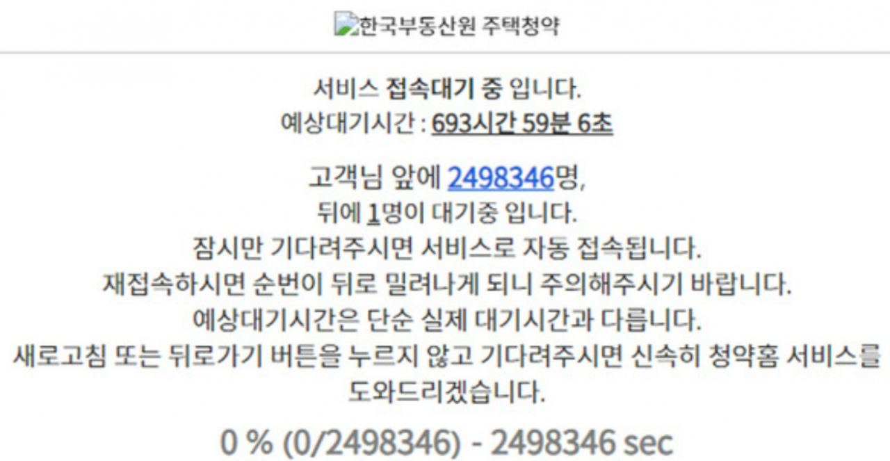 '동탄역 롯데캐슬' 무순위 청약이 진행된 7월29일 오후 한국부동산원 청약홈 홈페이지에 249만명의 대기자가 몰린 상황.