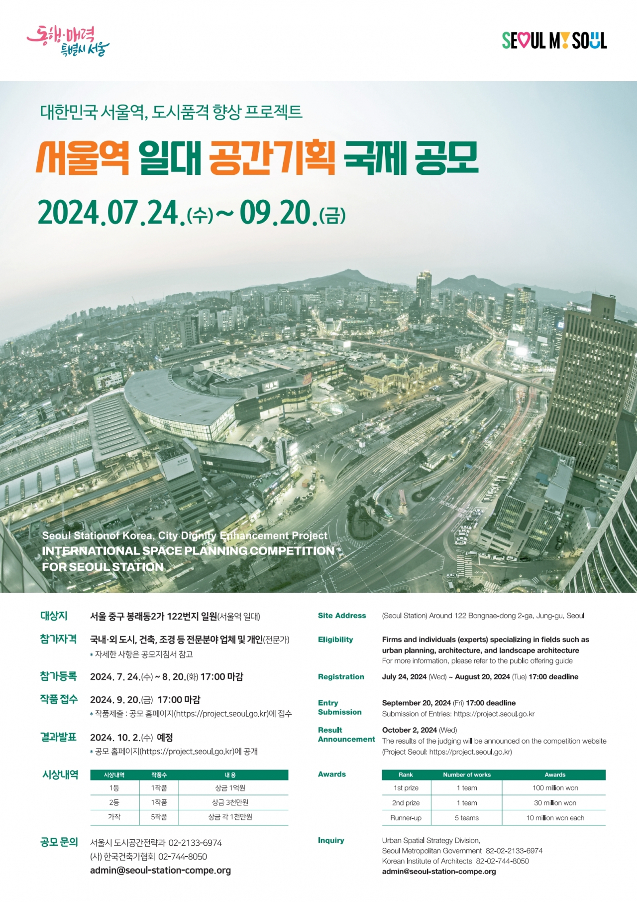서울시는 서울역 공간 대개조를 위한 ‘서울역 일대 공간기획 국제공모’를 진행한다고 29일 밝혔다.[서울시 제공]