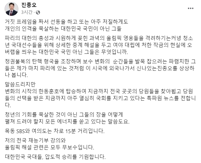 “하는 일 없는 당” 올림픽 해설 비판에…진종오 “모두 무보수”[이런정치]